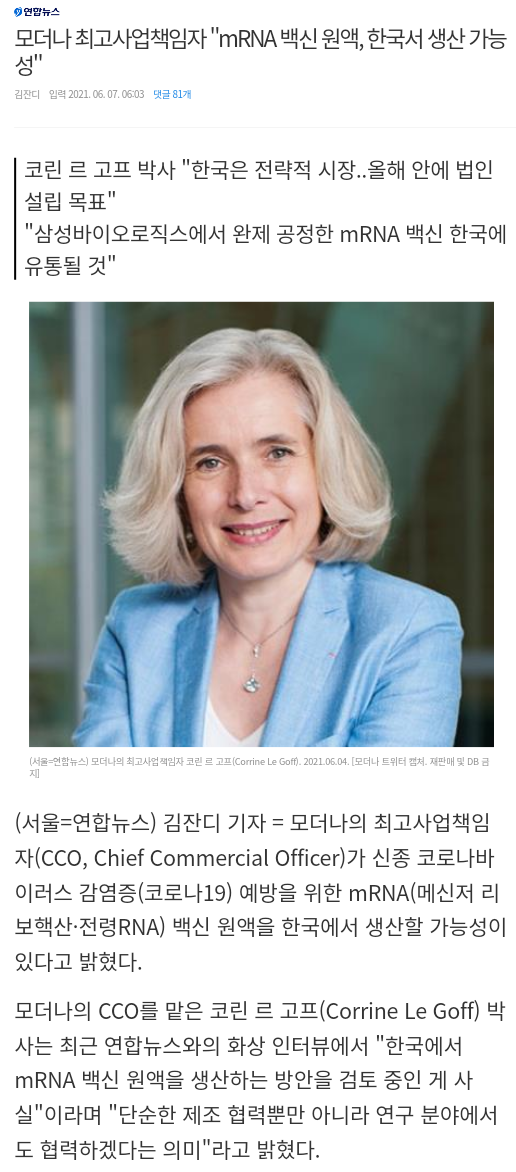 [기타] 모더나 최고사업책임자