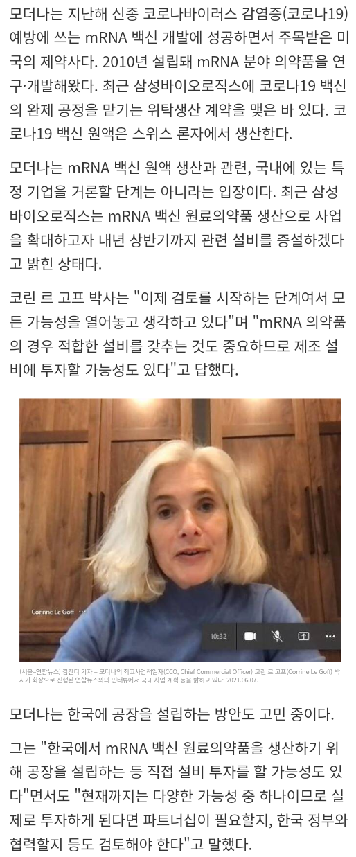 [기타] 모더나 최고사업책임자