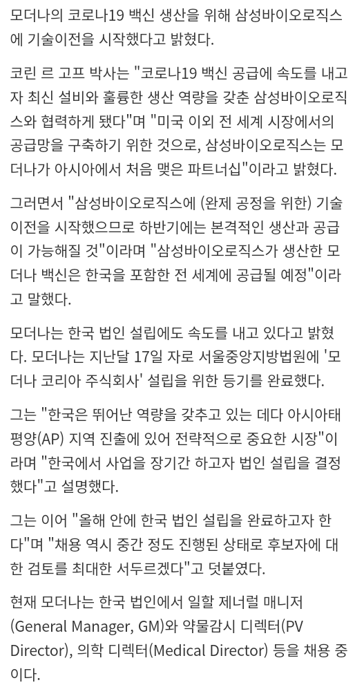 [기타] 모더나 최고사업책임자