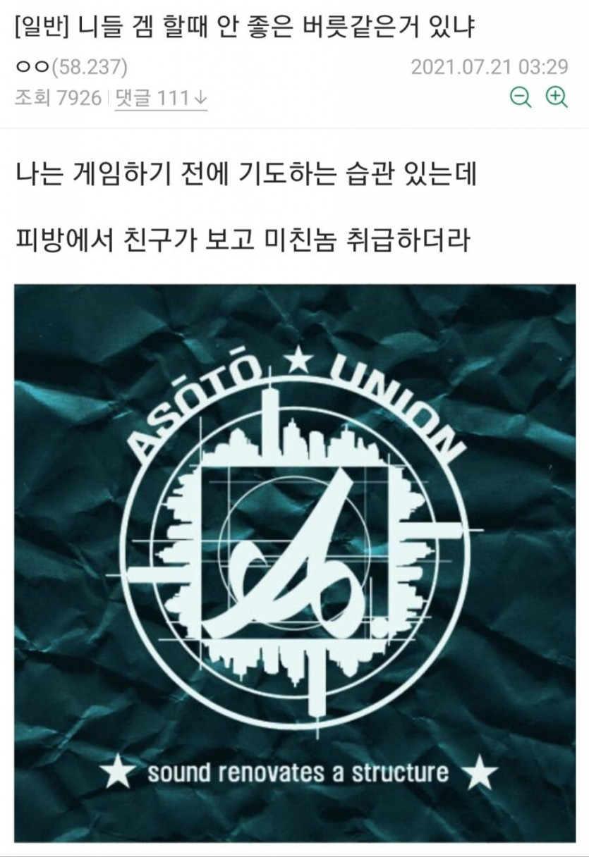 니들 겜 할때 안 좋은 버릇 있냐