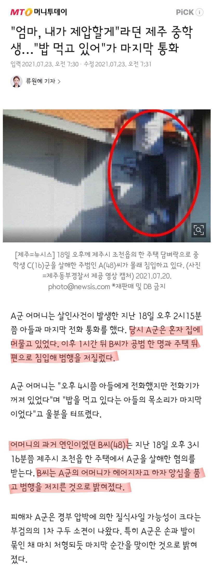 제주도 중학생 사망 사건