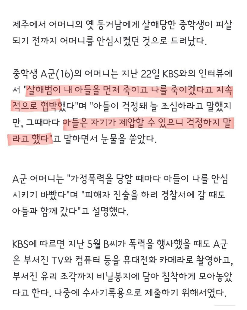 제주도 중학생 사망 사건