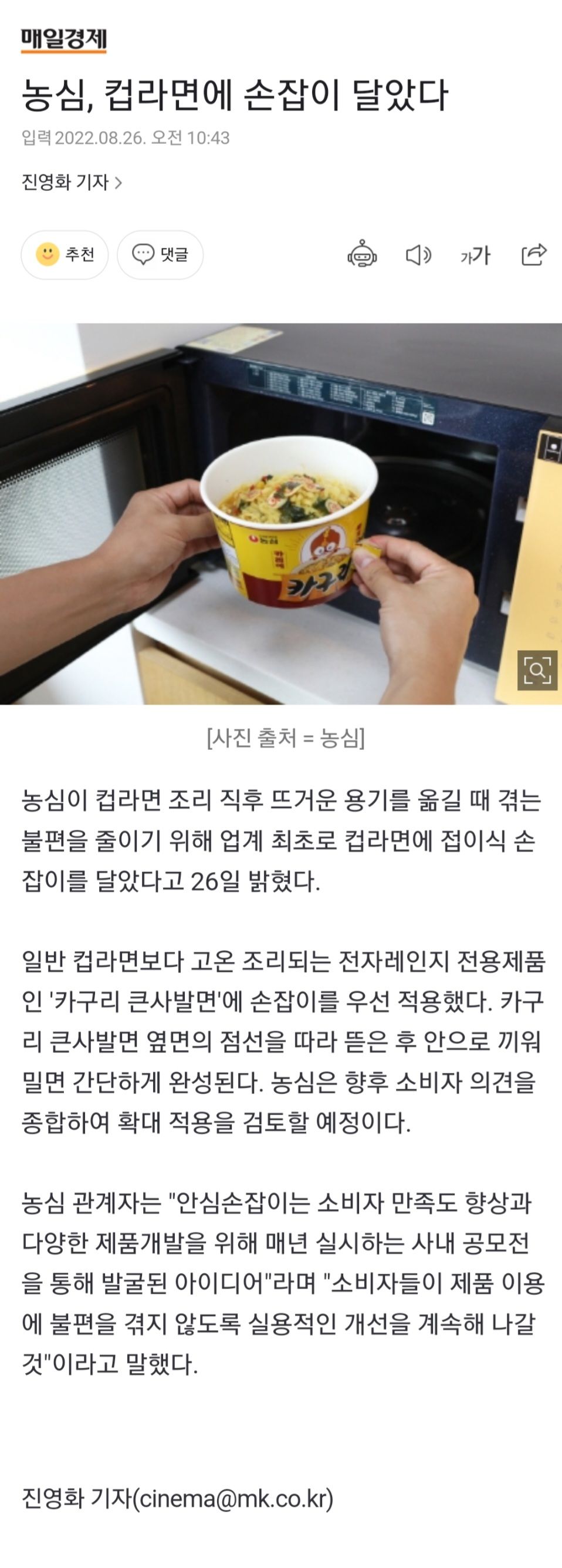 농심 손잡이 달린 컵라면 공개