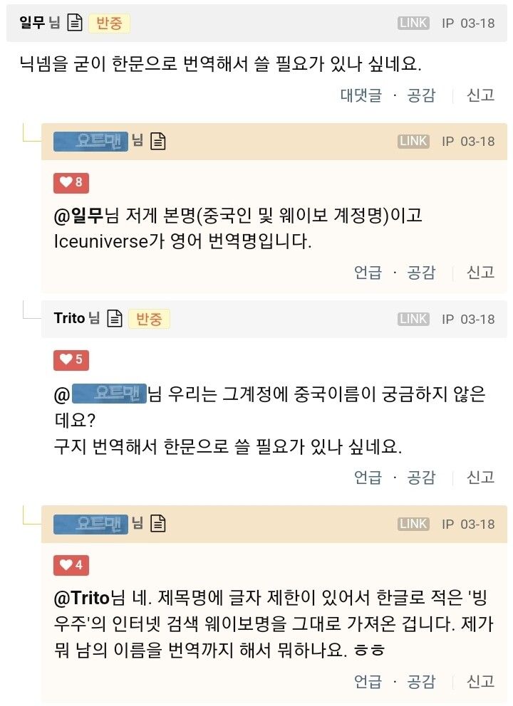 반중정서가 격화되며 벌어지는 촌극들