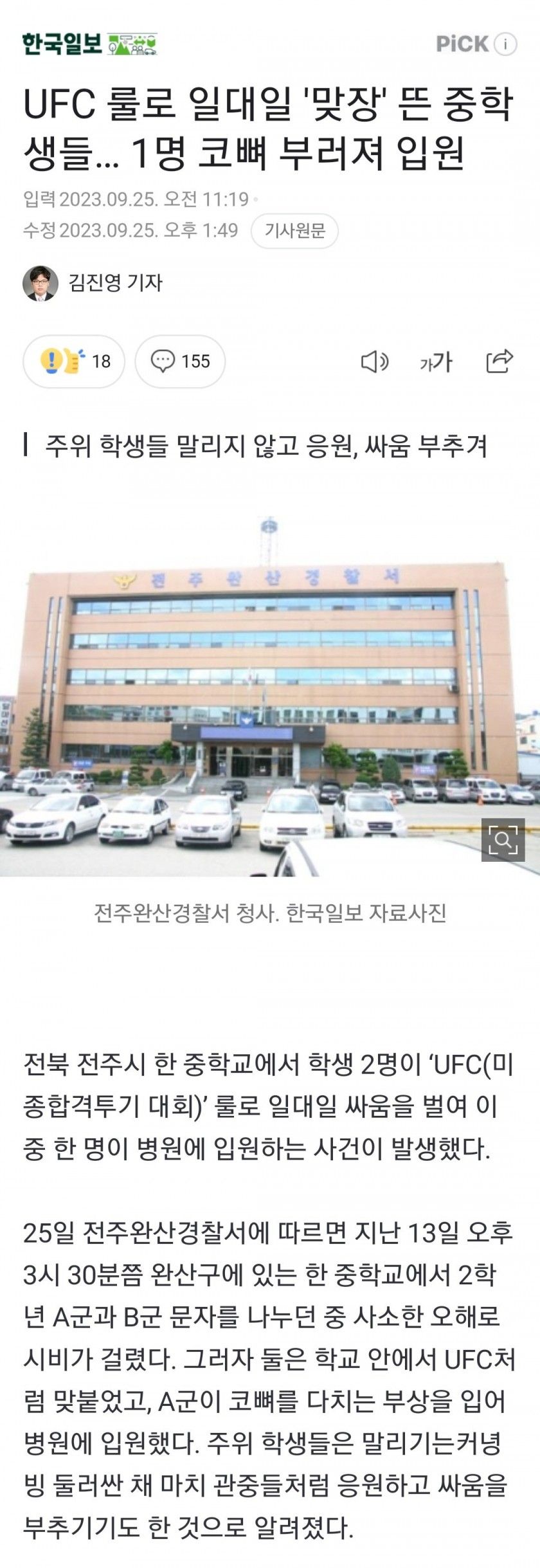 UFC 룰로 일대일 '맞장' 뜬 중학생들… 1명 코뼈 부러져 입원