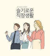 직장인의 일상 표정.