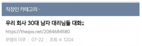 우리 회사 30대들의 대화.