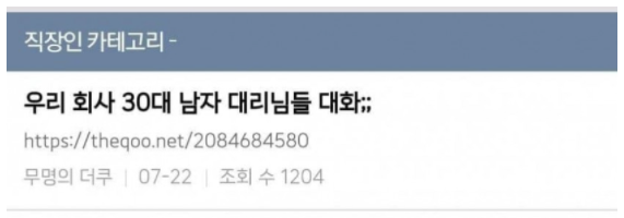 우리 회사 30대들의 대화.