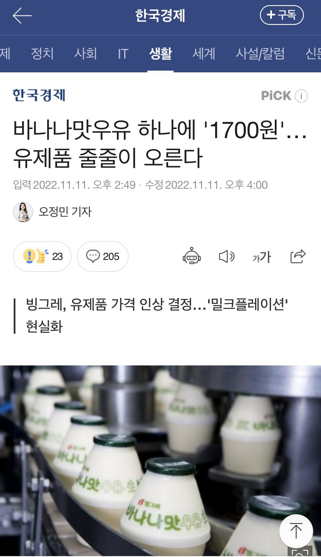 속보!! 바나나 우유 가격 1700원