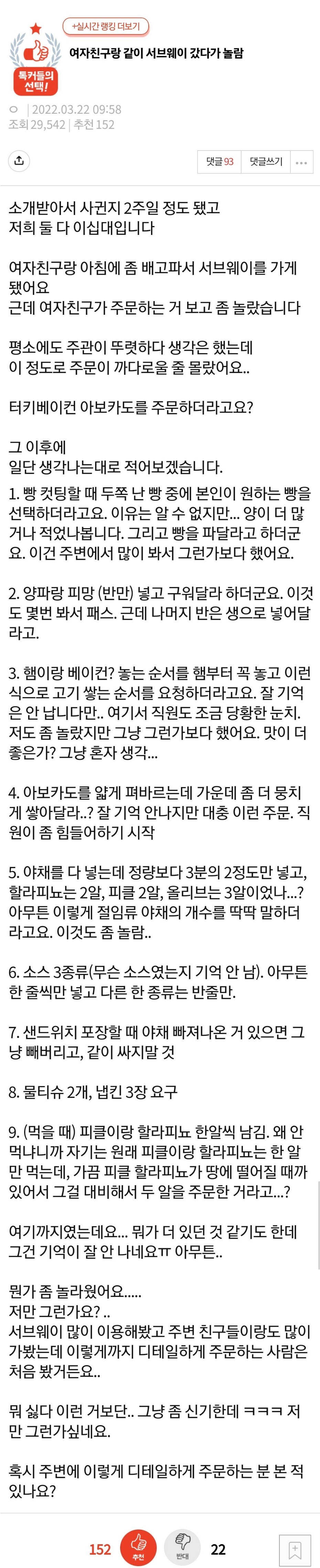 여자친구랑 같이 서브웨이 갔다가 놀람