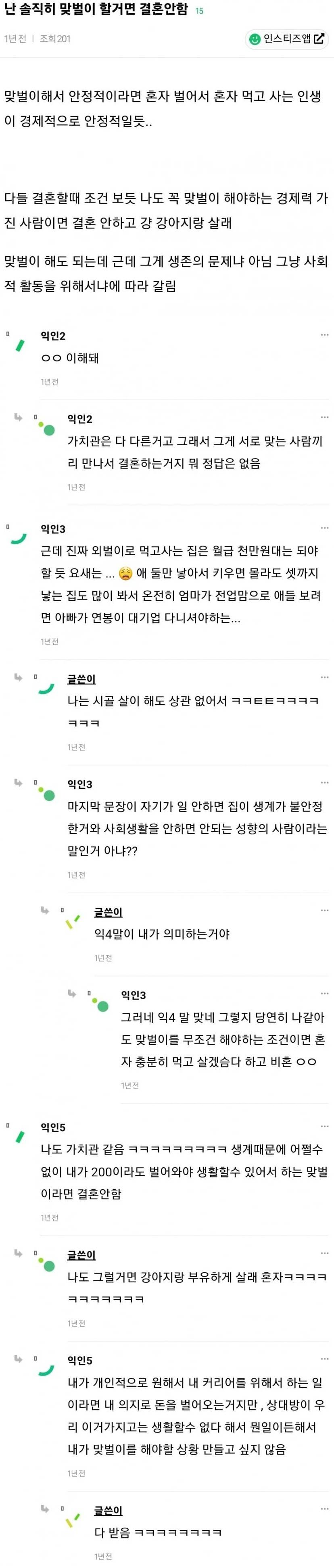 맞벌이 할 거면 결혼 안 함