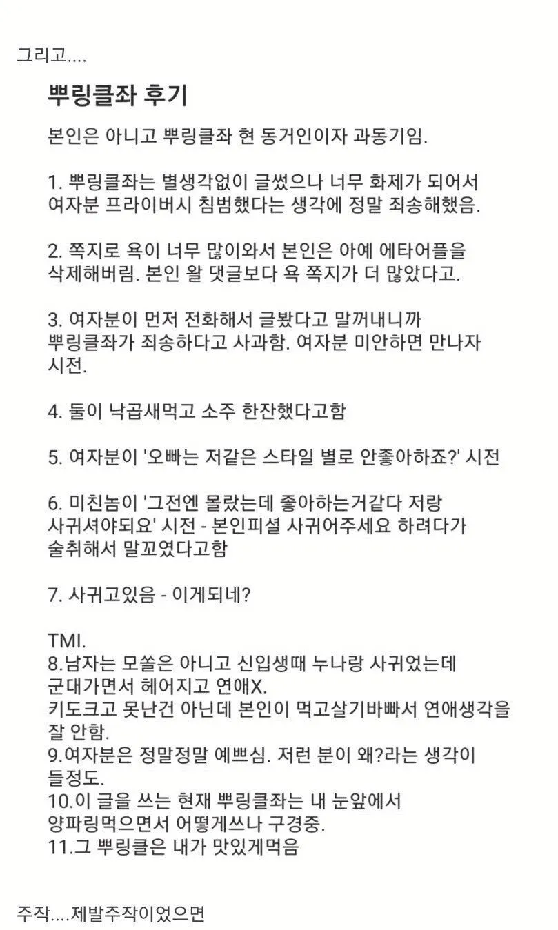 전설의 뿌링클좌