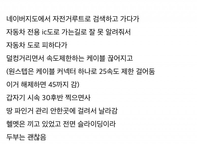 킥보드 타다 사고 난 사람 후기