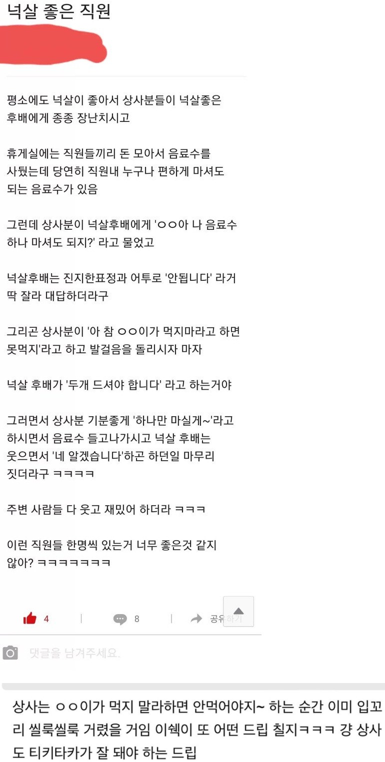 넉살 좋은 후배 직원