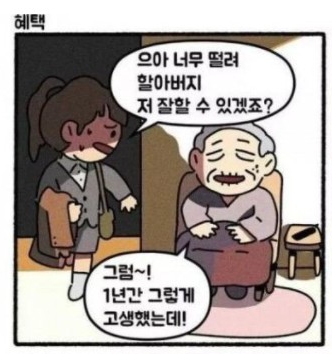 마음 먹먹한 4컷.