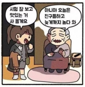 마음 먹먹한 4컷.