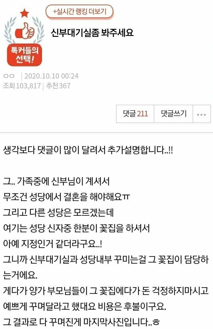 논란의 신부대기실