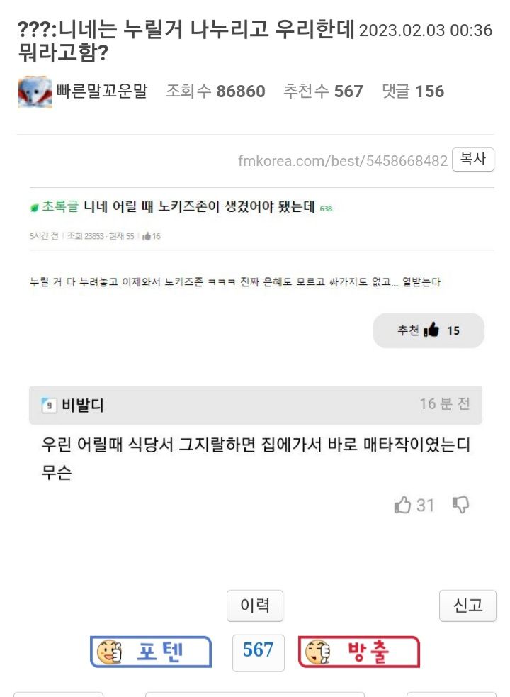 ???:니네는 누릴거 다누리고 우리한테 뭐라고함?