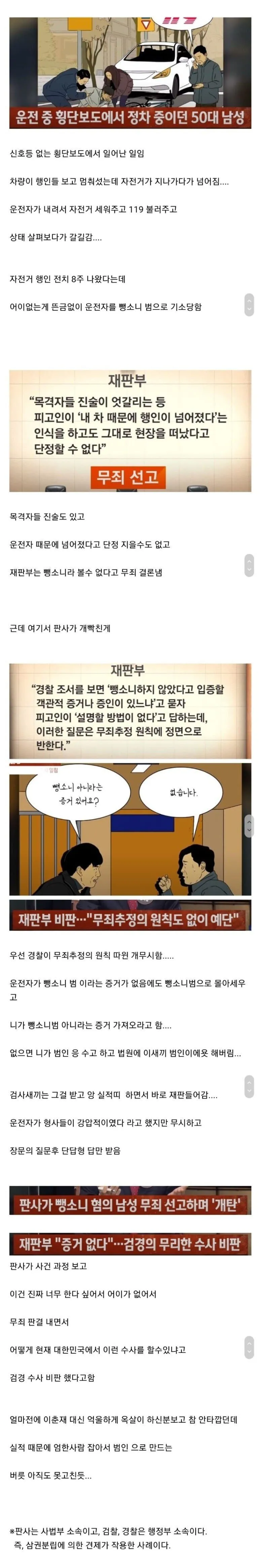 판사도 개탄한 사건