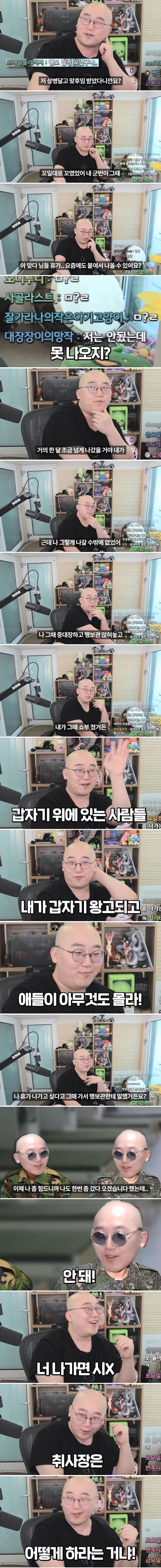 군번 개꼬인 취사병 출신 유튜버가 휴가 짤릴 뻔한 이유