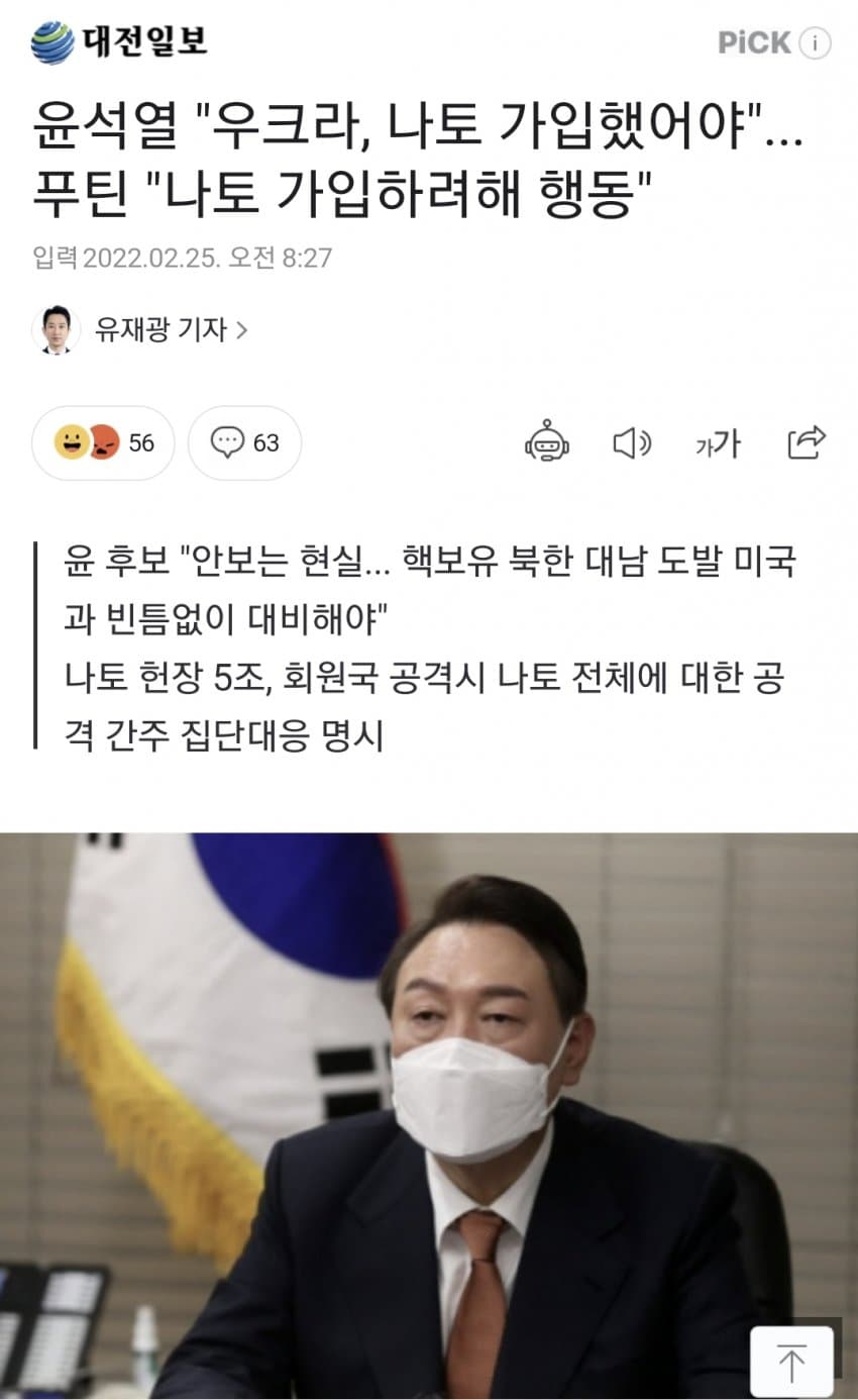 우크라이나는 나토 가입 했어야 한다는 분