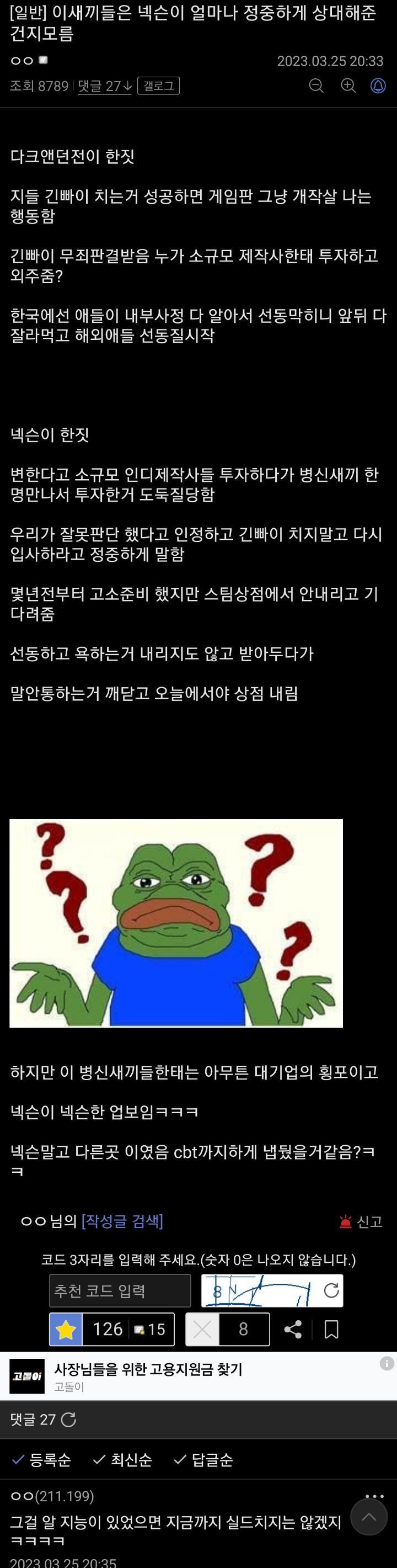 다크 앤 다커 사건 요약