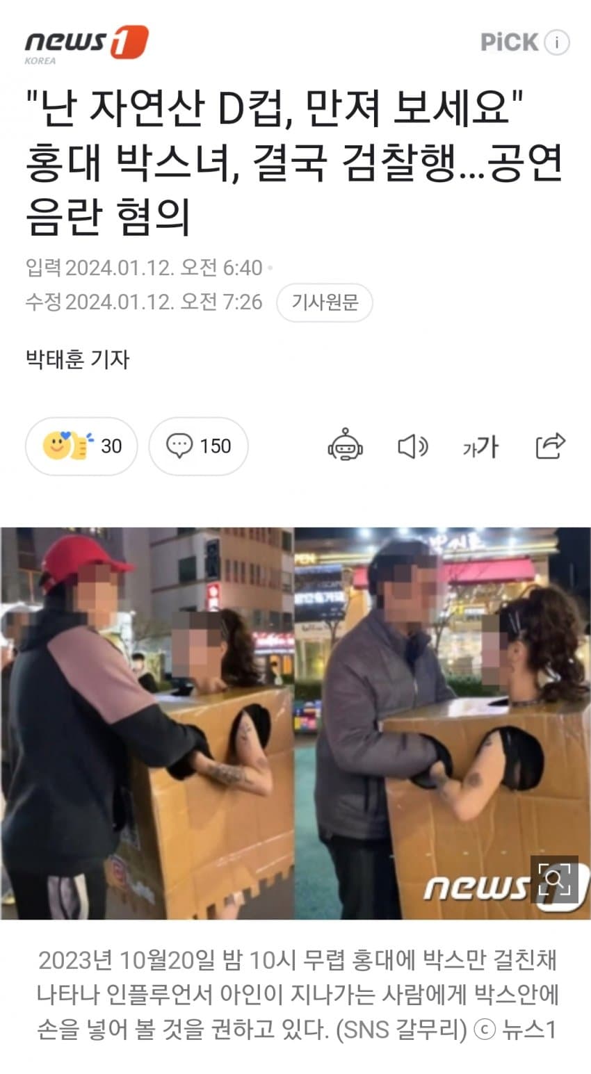 홍대 박스녀 근황