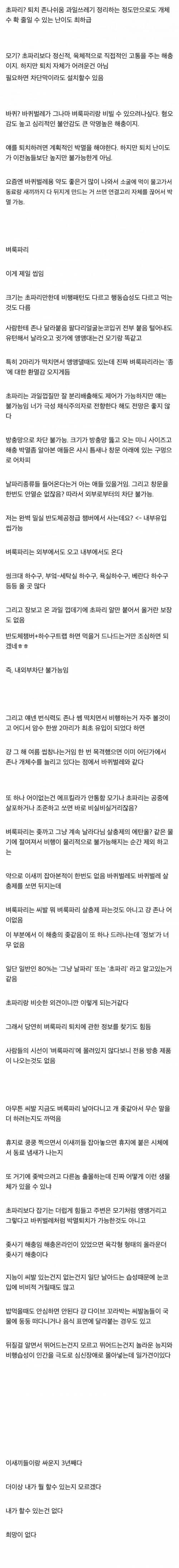 초파리가 누명을 쓴 이유