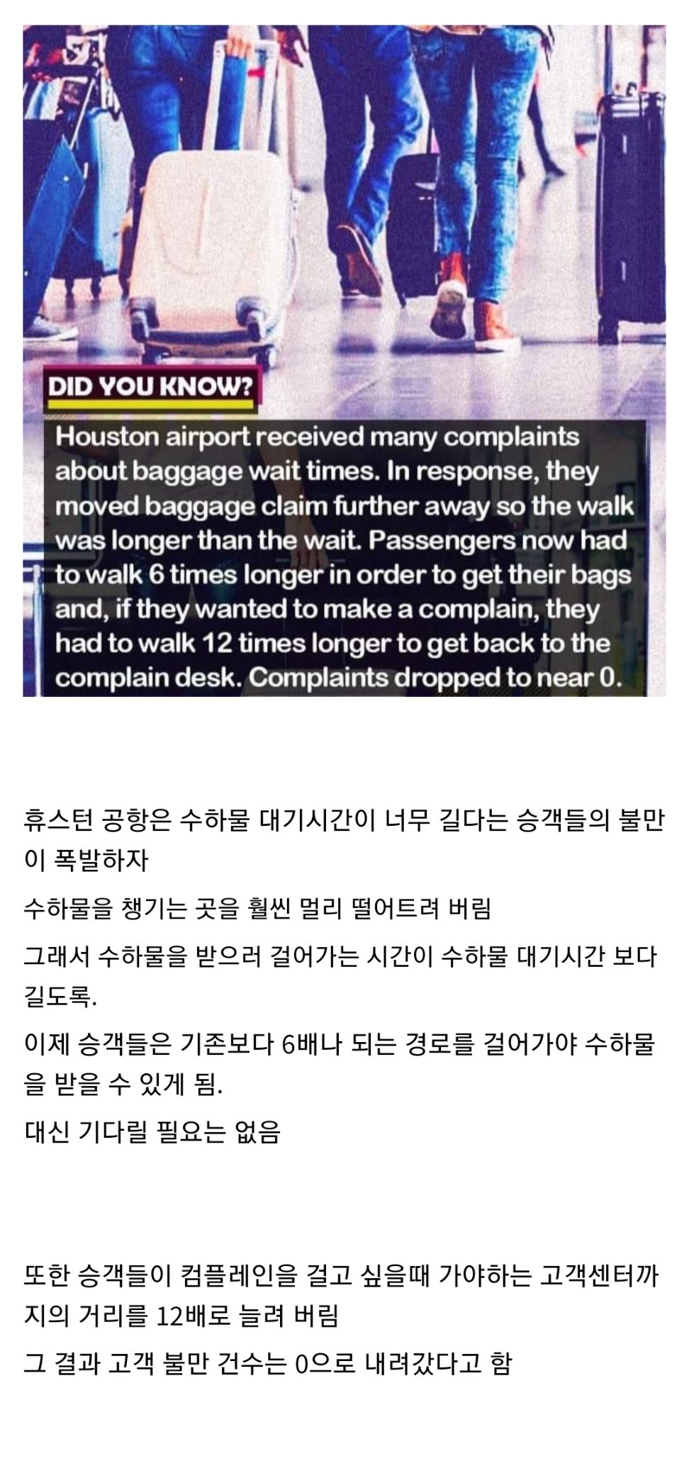 여행객들의 불만을 잠재워버린 공항