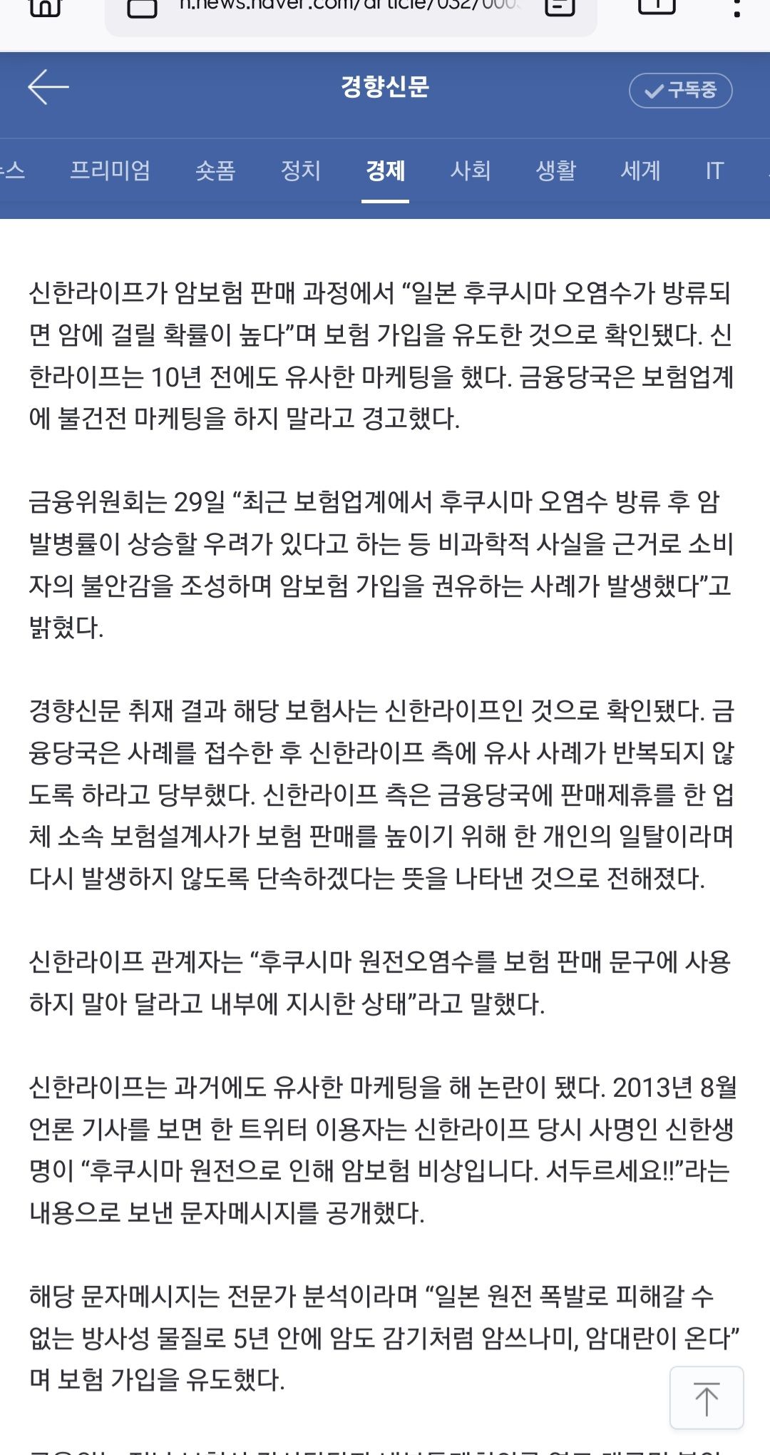 방사능 암 발병률 보험 가입 유도 하지마라 경고