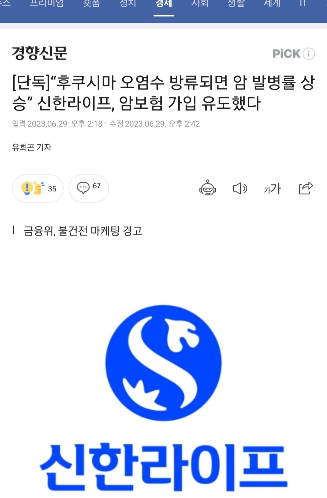 방사능 암 발병률 보험 가입 유도 하지마라 경고