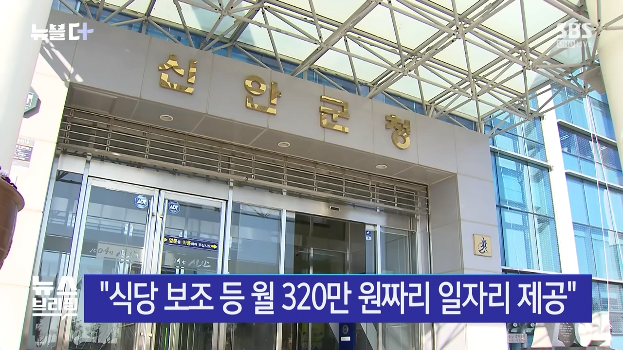 '신안군으로 이사오면 월 400만원 지원'의 실체