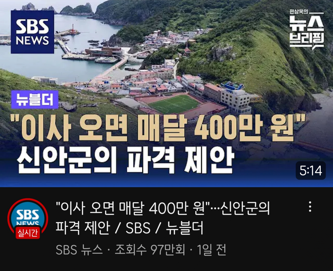 '신안군으로 이사오면 월 400만원 지원'의 실체