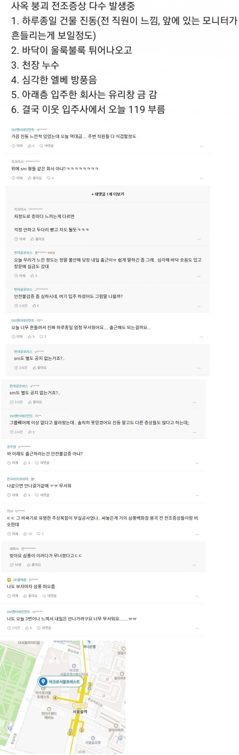 SM 본사 입주한 건물 붕괴 징조