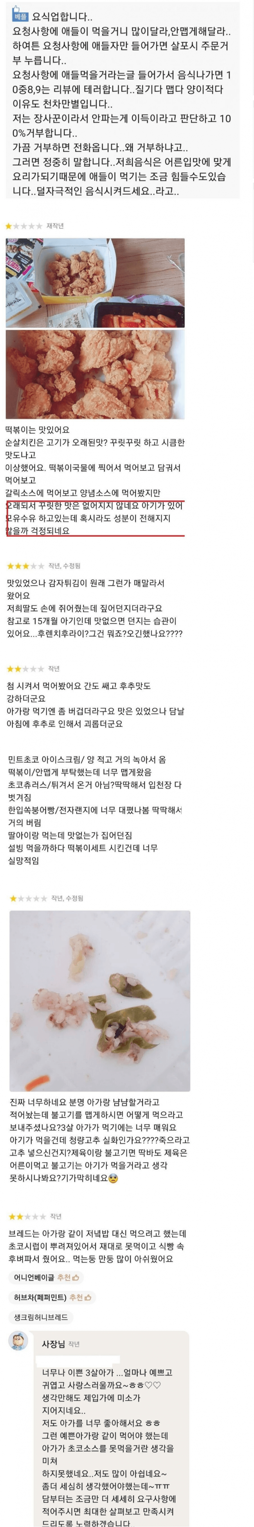 주문을 거부하는 이유