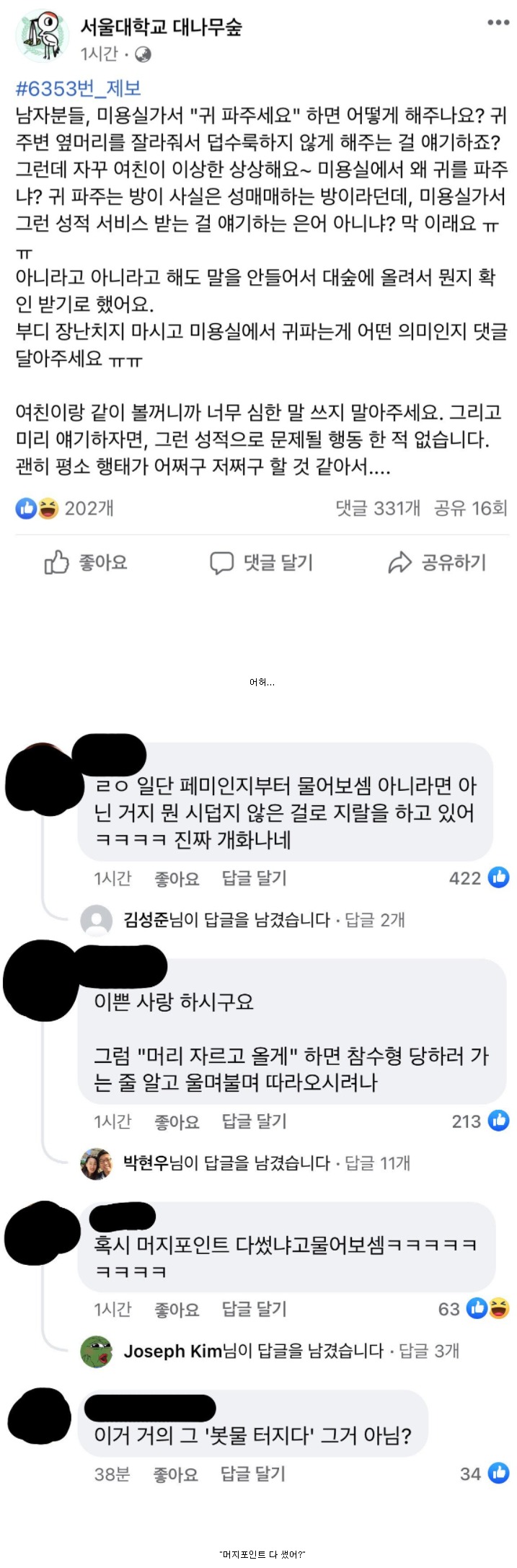 미용실에서 귀 파달라고 하면