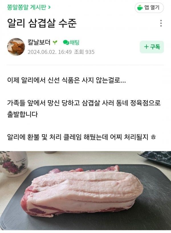 맘카페에서 난리 난 알리에서 구매한 삼겹살