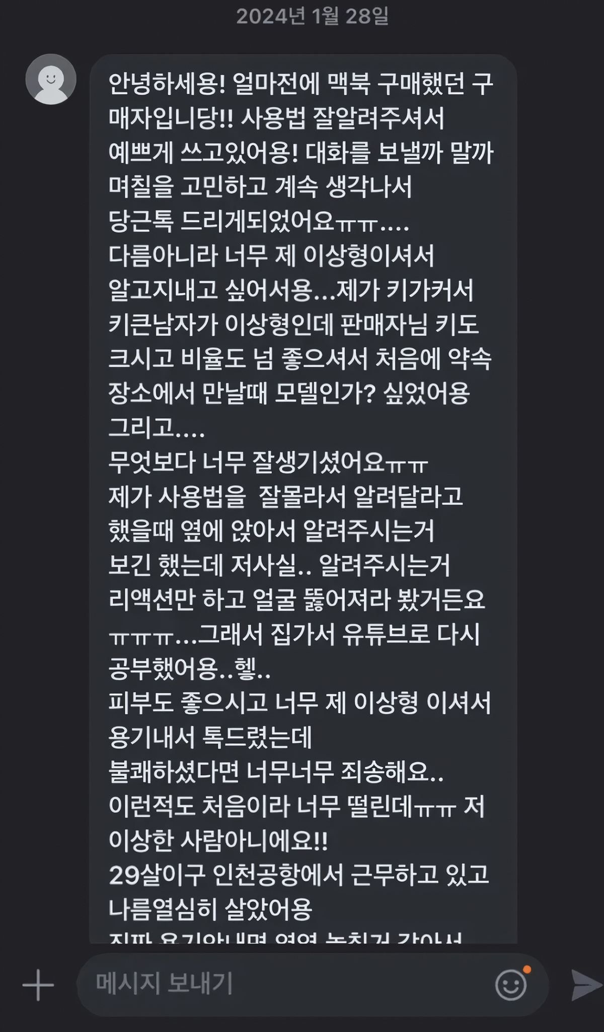 당근마켓에서 맥북팔았는데 구매자가 연락옴