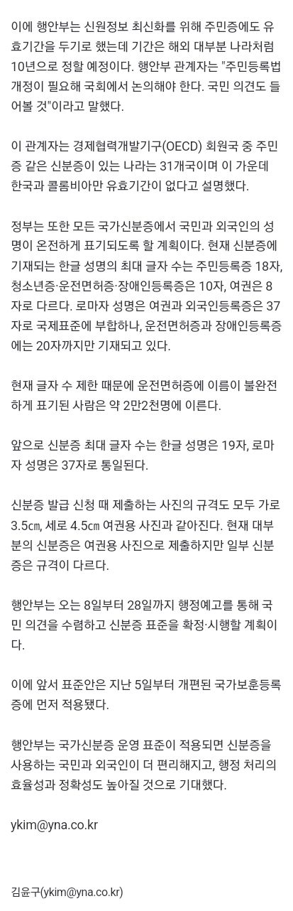 주민증도 유효기간 생긴다