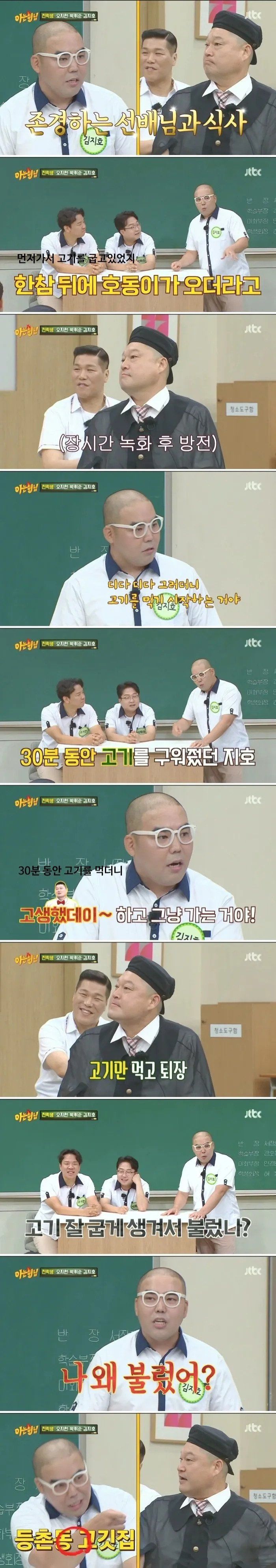 [연예] 녹화 끝나고 개그맨 후배와 단 둘이 식사한 강호동