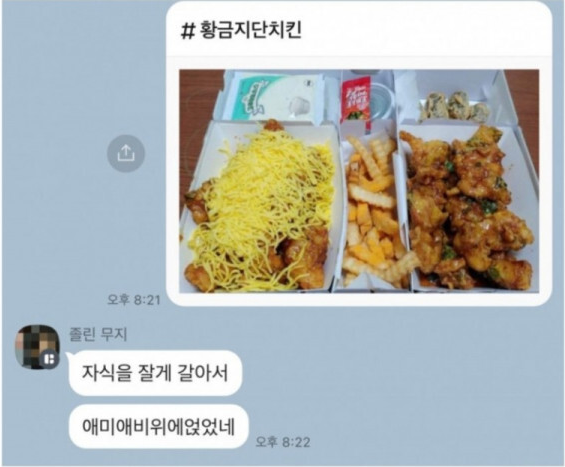 엄마가 말하는 불쌍한 치킨.