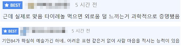 기안84가 말하는 외로움