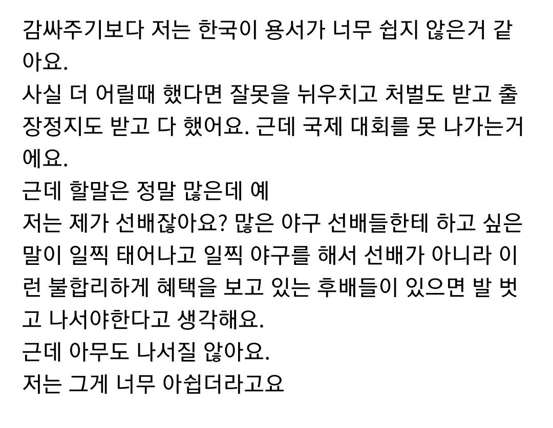 안우진 학폭관련 소신발언하는 추신수