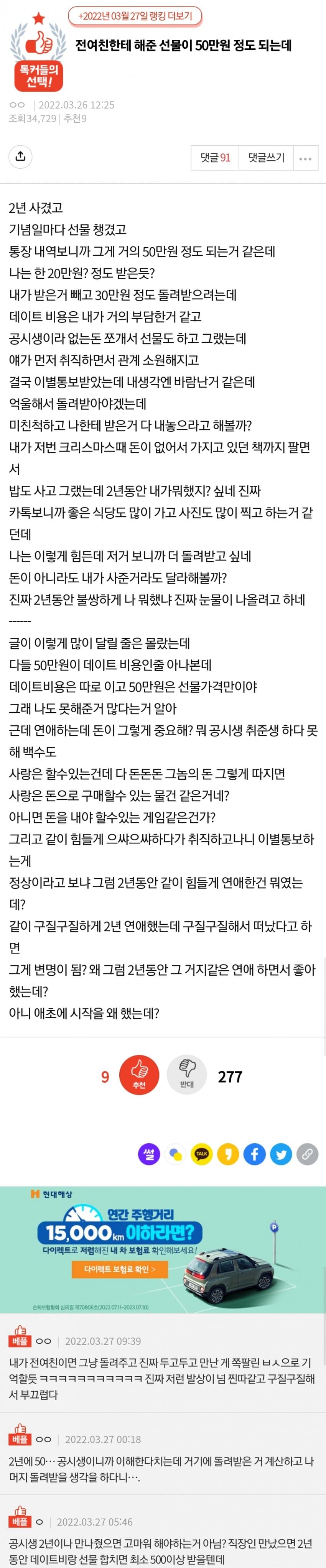 이별 통보가 억울한 남자