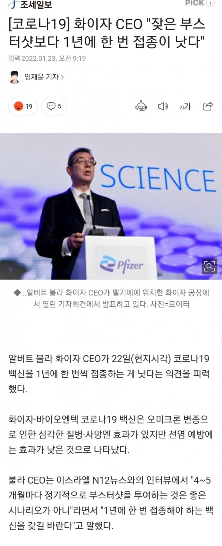 화이자 CEO의 일갈