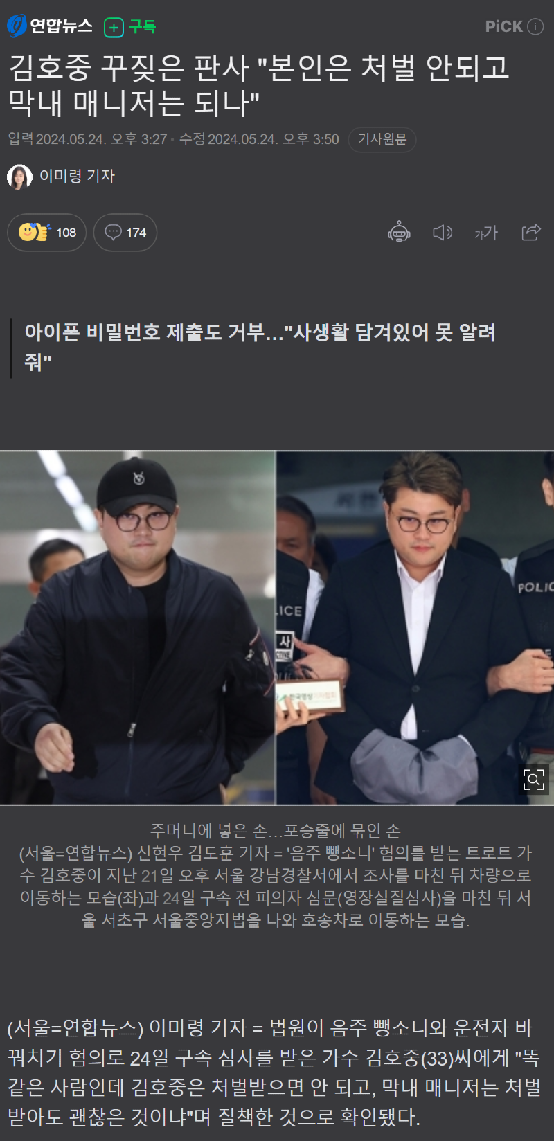 김호중 꾸짖은 판사