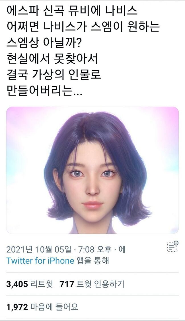 걸그룹 에스파의 나비스 닮은 듯한 아이돌