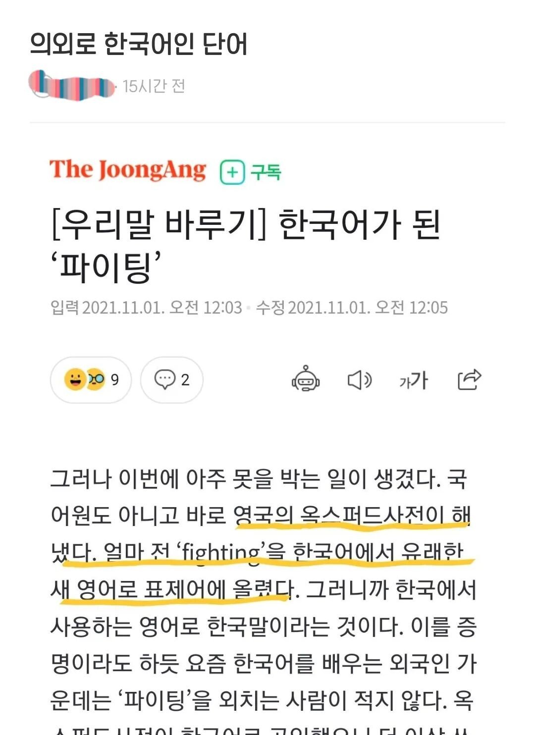 의외의 한국어