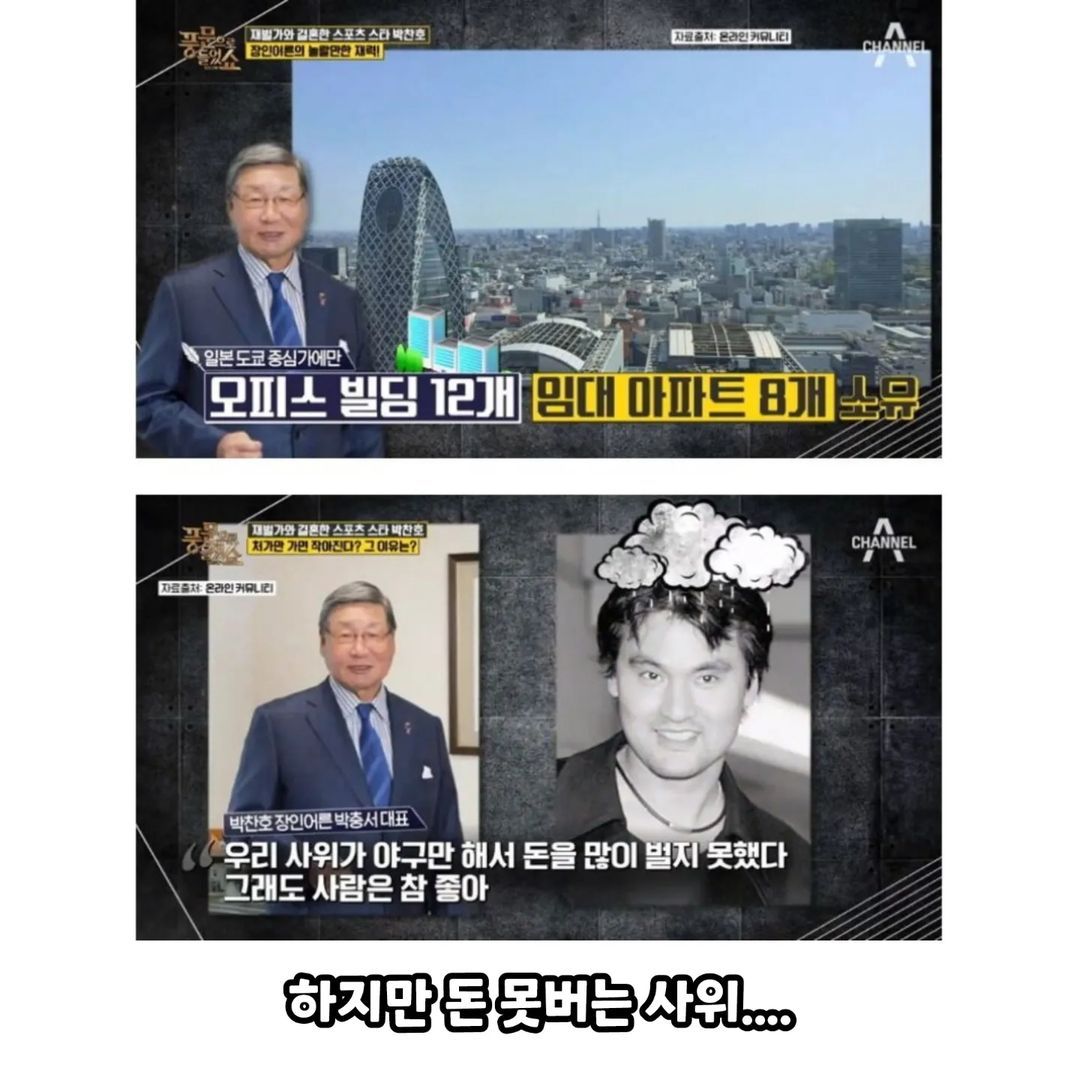 요즘애들은 모르는 박찬호