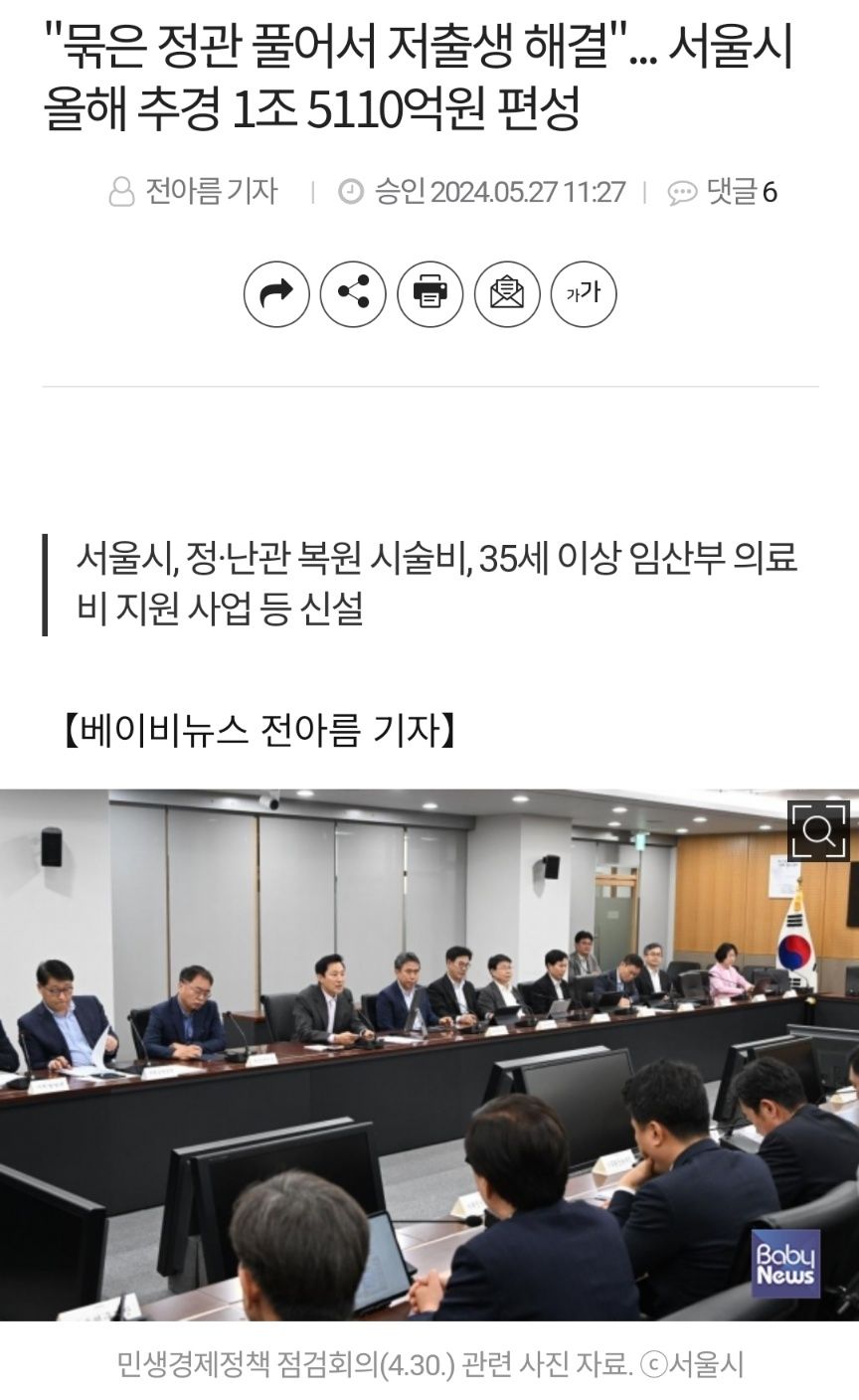 서울시 저출산 대책